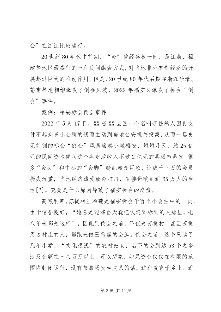 2023年合会风险与法律责任.docx_第2页