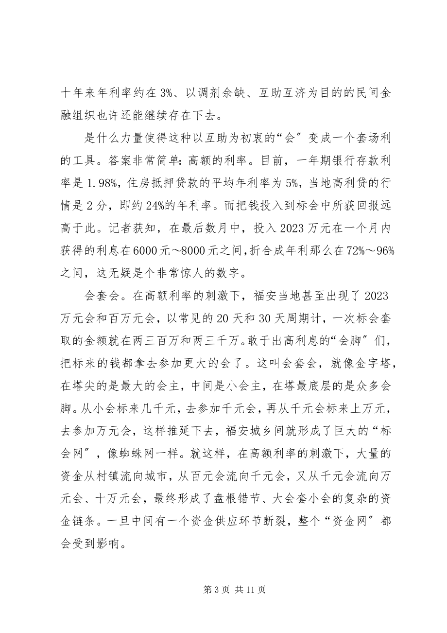 2023年合会风险与法律责任.docx_第3页