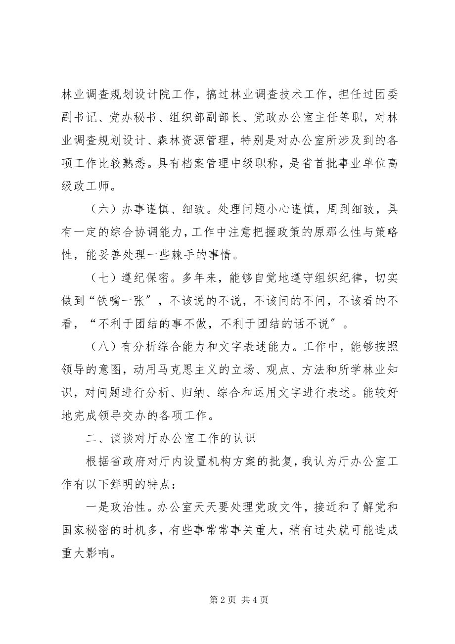 2023年厅机关主任竞职演讲稿.docx_第2页