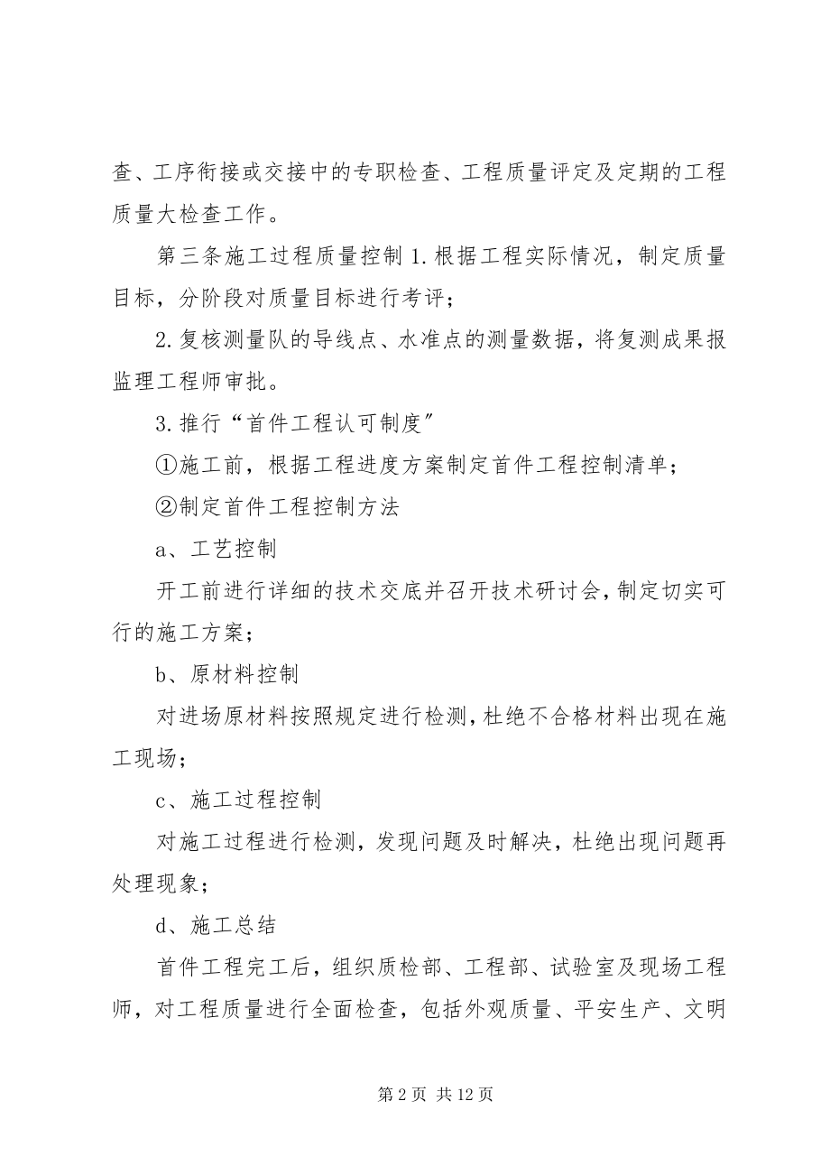 2023年工程质检部管理规章制度.docx_第2页