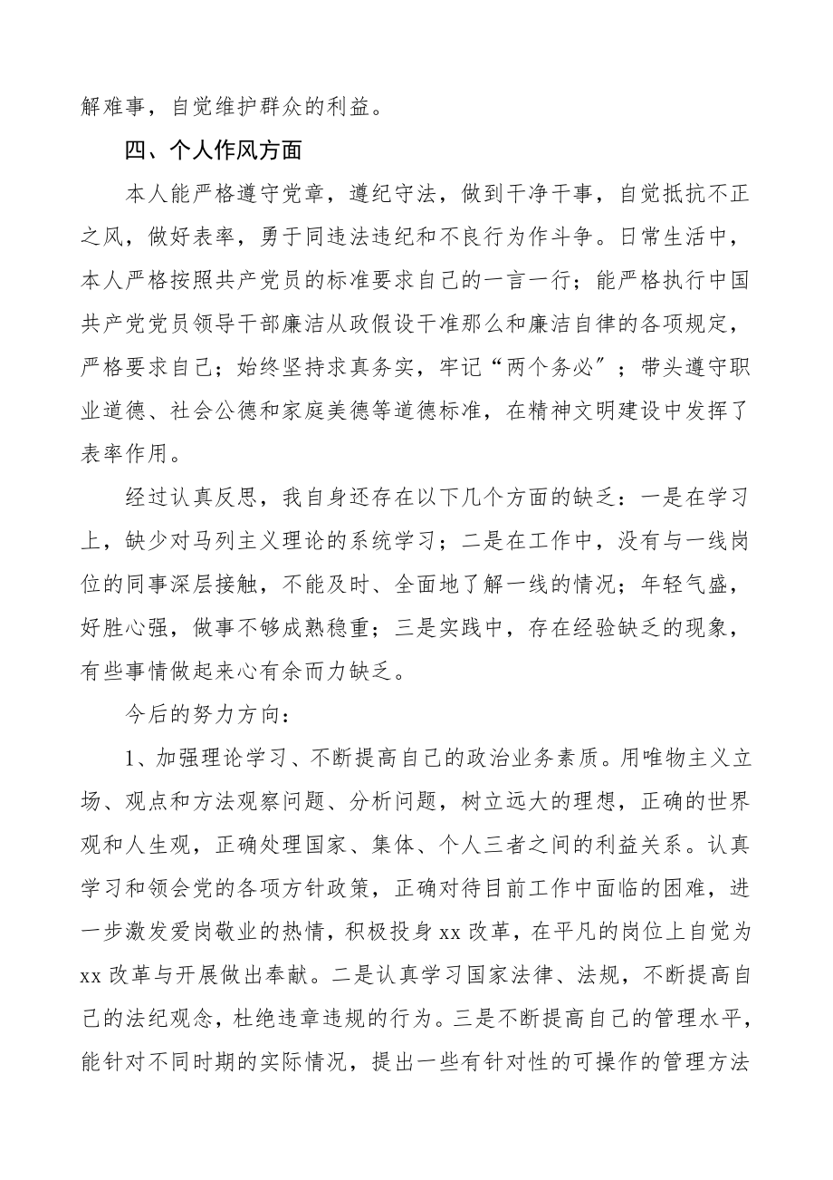 个人总结民主评议党员个人总结范文3篇领导干部学校教师个人工作总结自我鉴定.doc_第2页