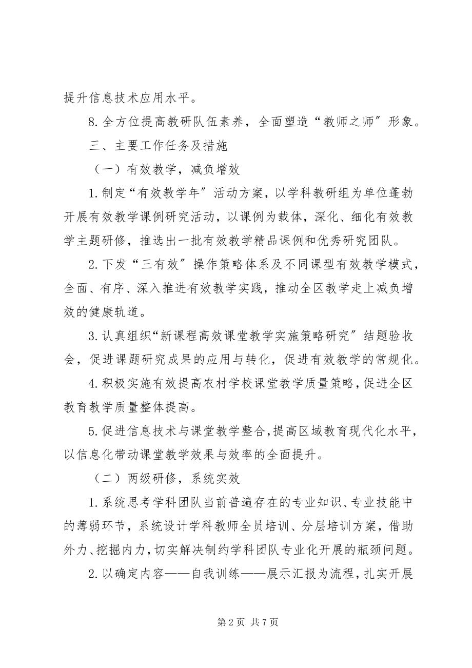 2023年学校年工作计划.docx_第2页