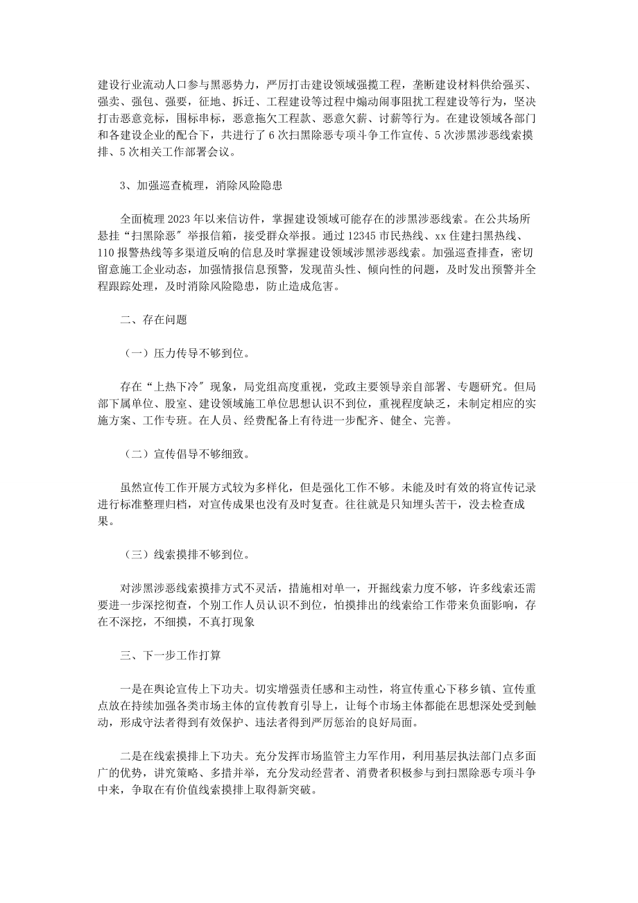 2023年住建局扫黑除恶专项斗争工作总结3篇2.docx_第3页