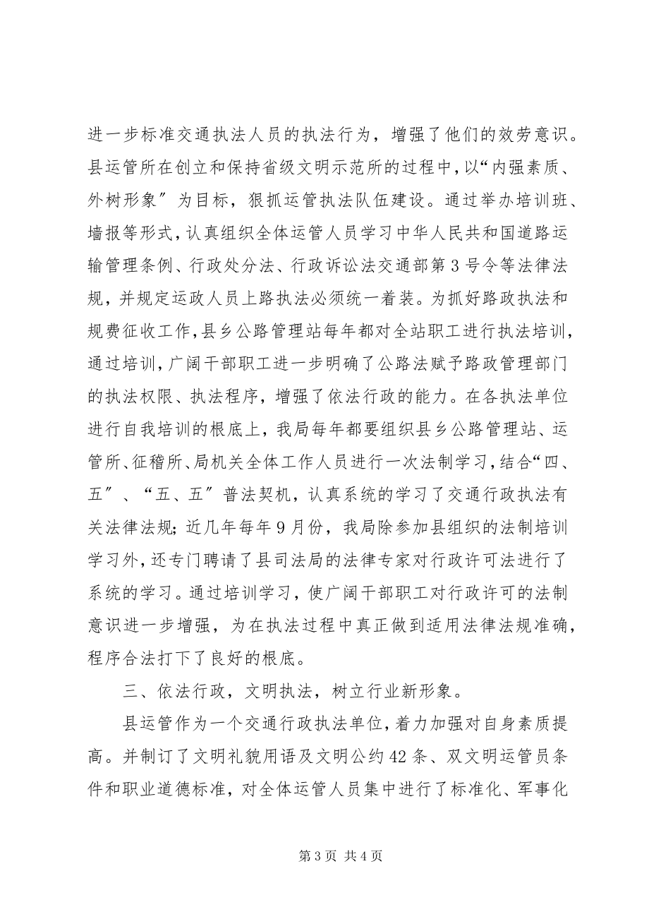 2023年交通行政执法工作的汇报.docx_第3页