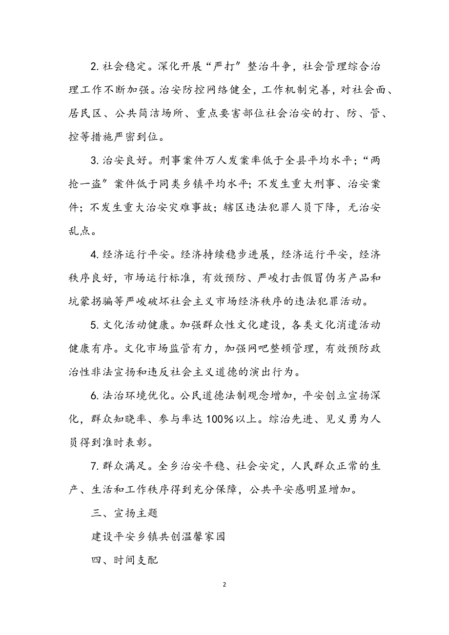 2023年乡2023年度政法工作实施方案.docx_第2页