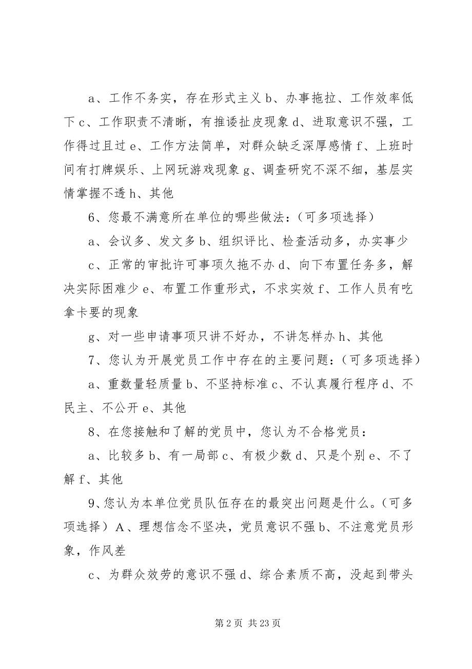 2023年XX县区教育系统党的群众路线教育实践活动调查问卷新编.docx_第2页