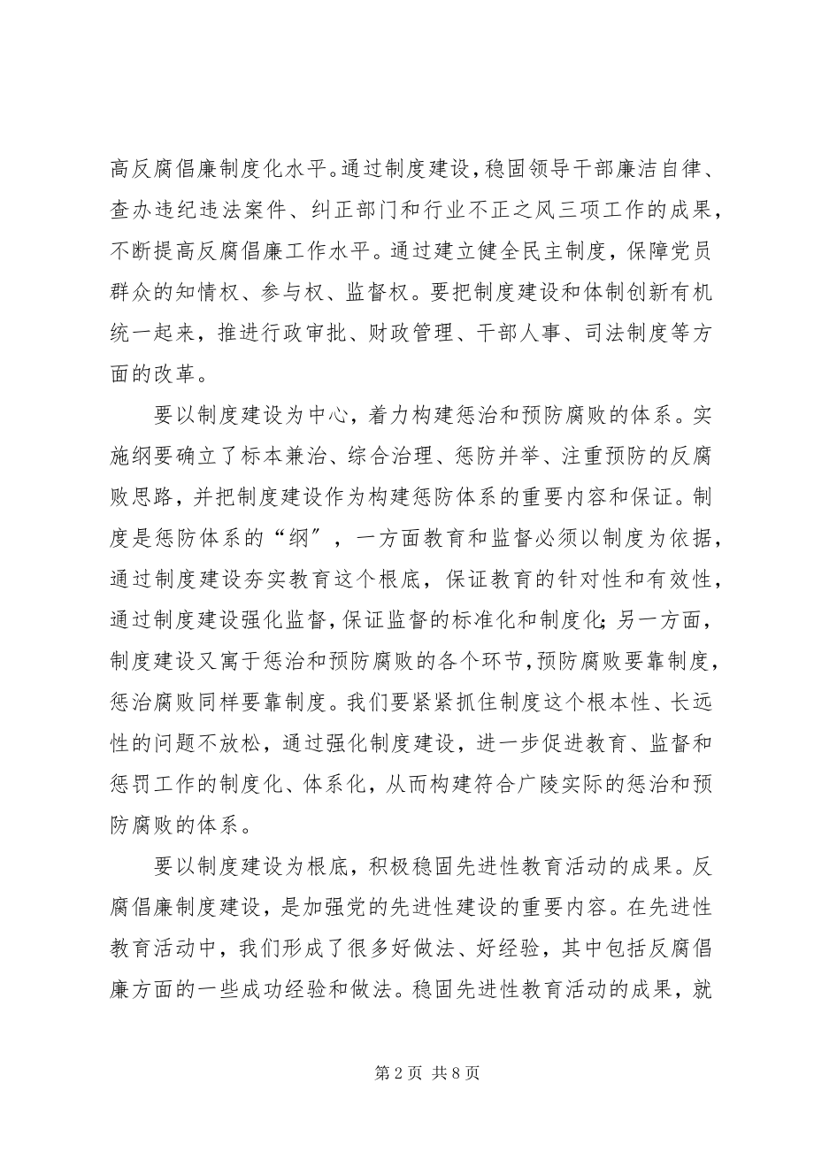 2023年区反腐倡廉制度建设推进会上的致辞.docx_第2页