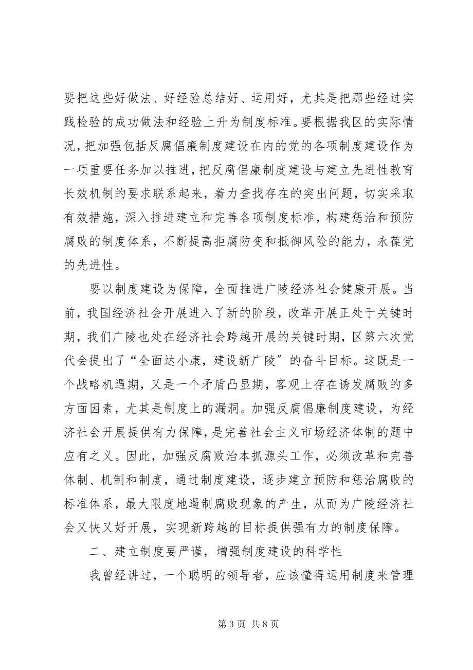 2023年区反腐倡廉制度建设推进会上的致辞.docx_第3页