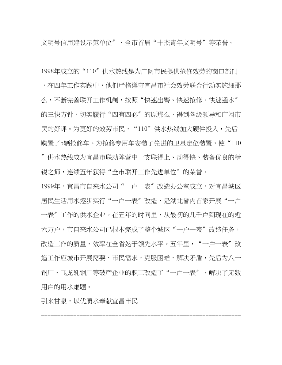 2023年自来水公司经验材料改革创新开启供水事业新篇章.docx_第2页