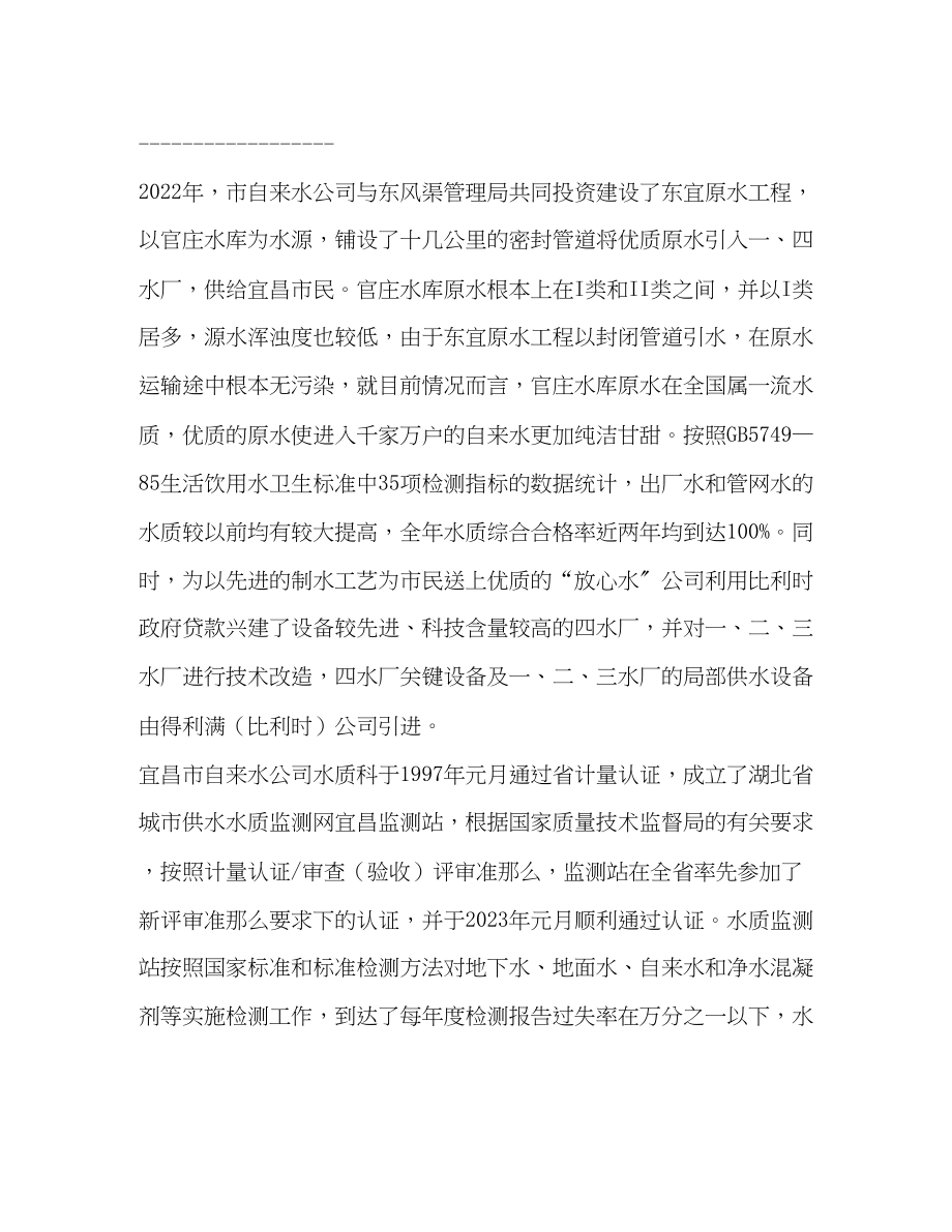 2023年自来水公司经验材料改革创新开启供水事业新篇章.docx_第3页