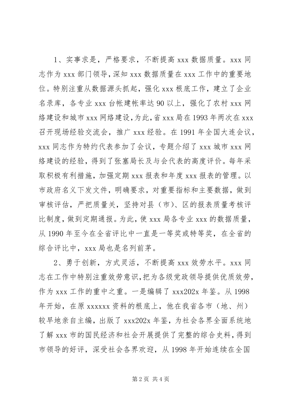 2023年XX统计局长事迹材料新编.docx_第2页