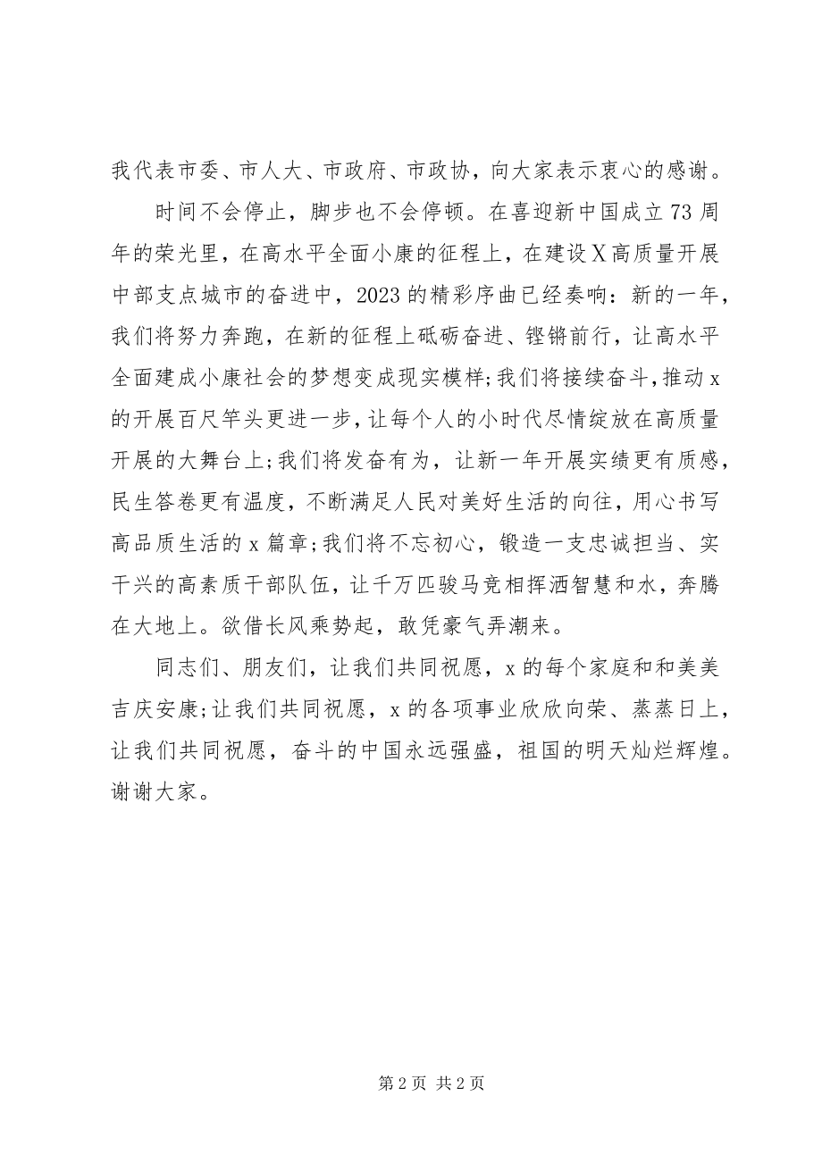 2023年在迎新春茶话会上的讲话.docx_第2页