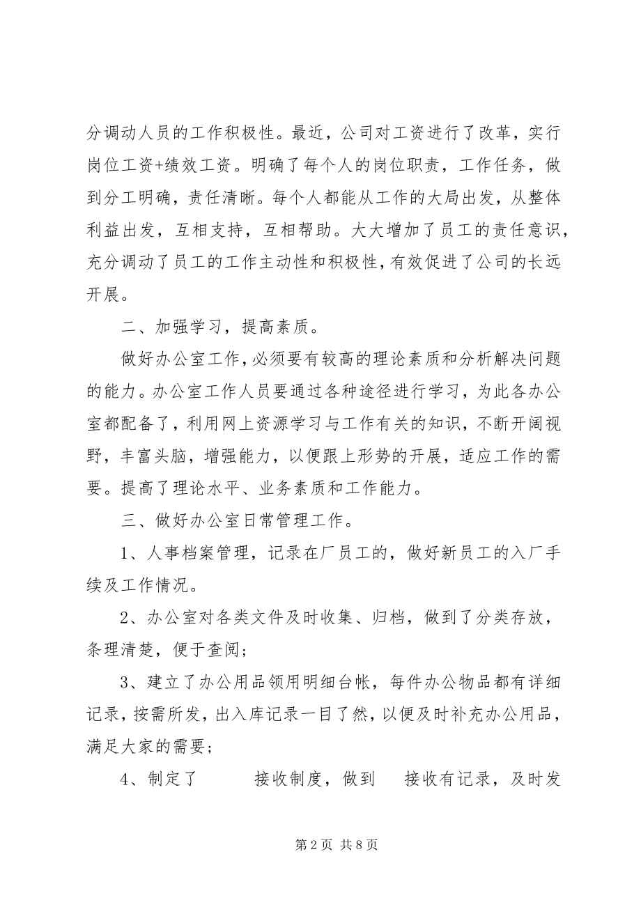 2023年必备办公室个人工作计划篇.docx_第2页