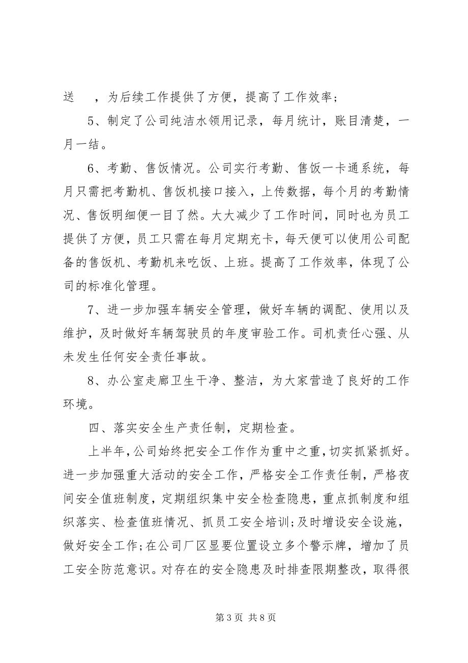 2023年必备办公室个人工作计划篇.docx_第3页