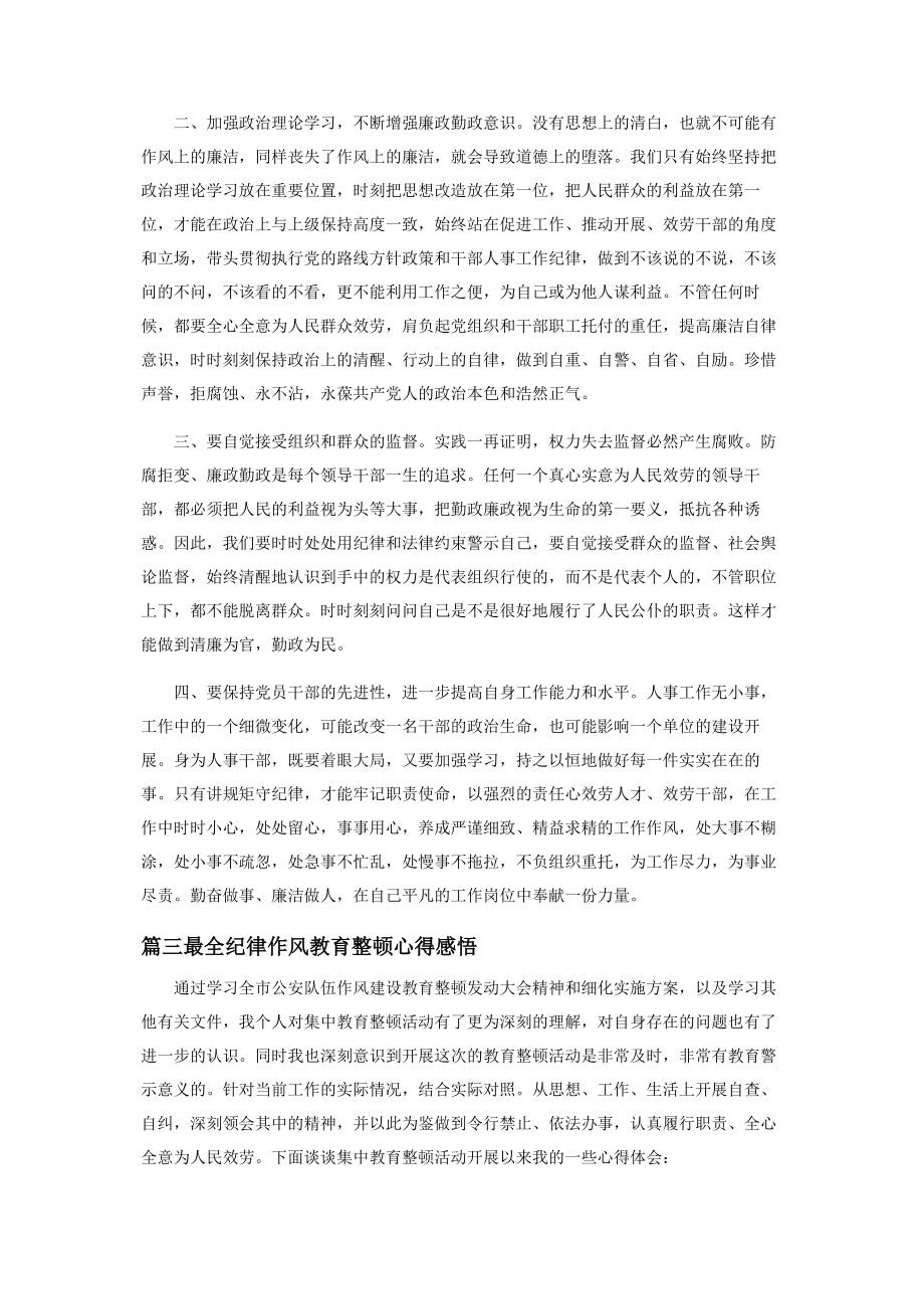 2023年最全纪律作风教育整顿心得感悟500字左右.docx_第3页