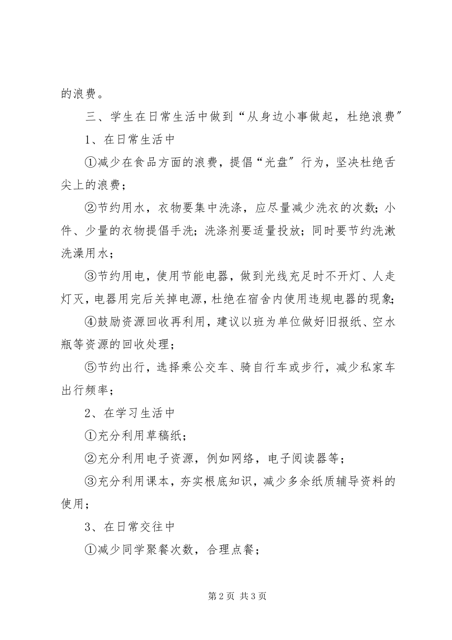 2023年做好厉行勤俭节约反对铺张浪费工作的倡议书.docx_第2页