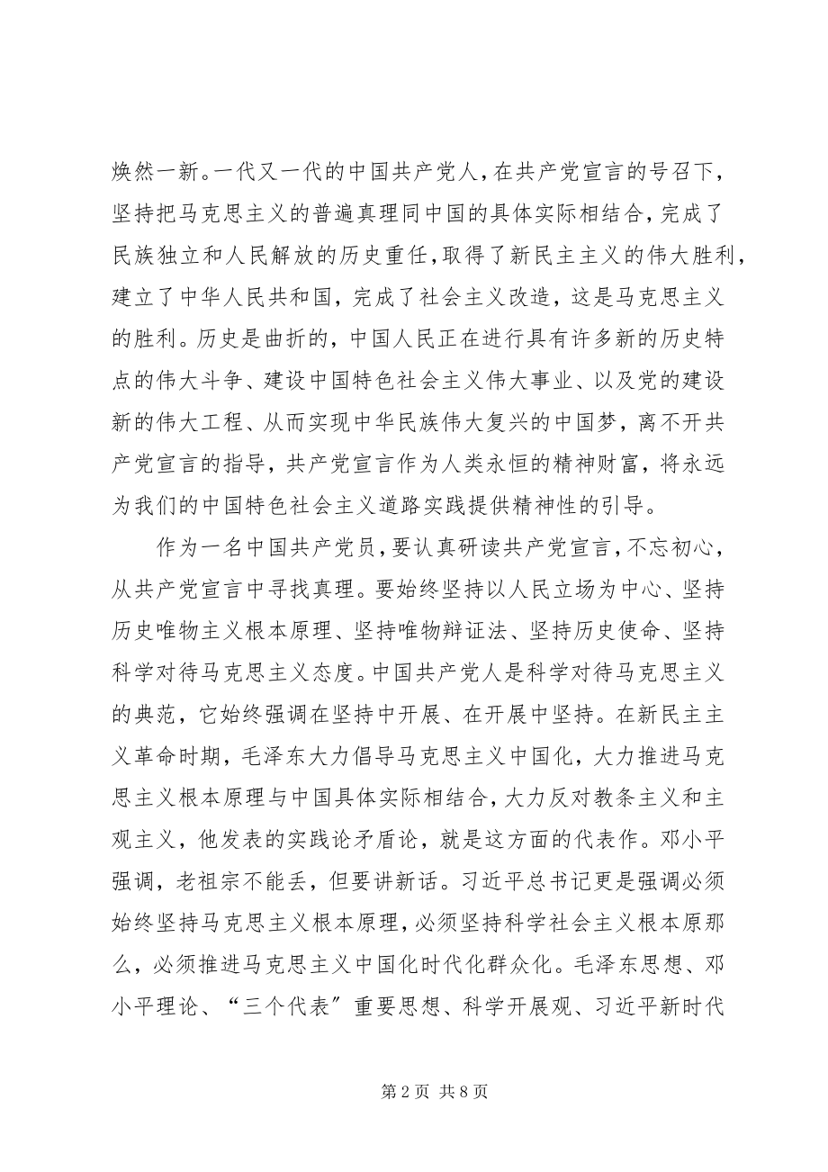 2023年学习共产党宣言心得体会优秀篇.docx_第2页