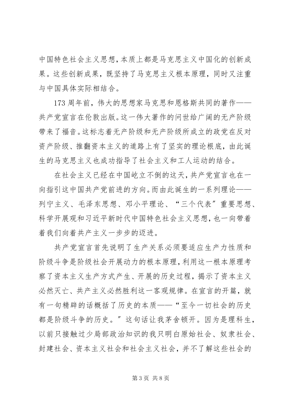 2023年学习共产党宣言心得体会优秀篇.docx_第3页