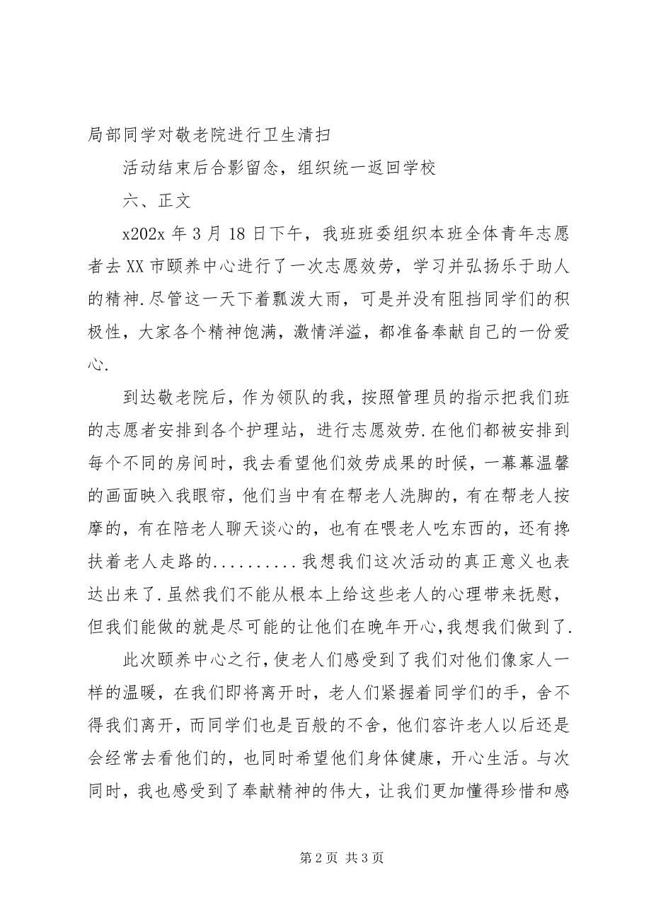 2023年去敬老院活动总结.docx_第2页