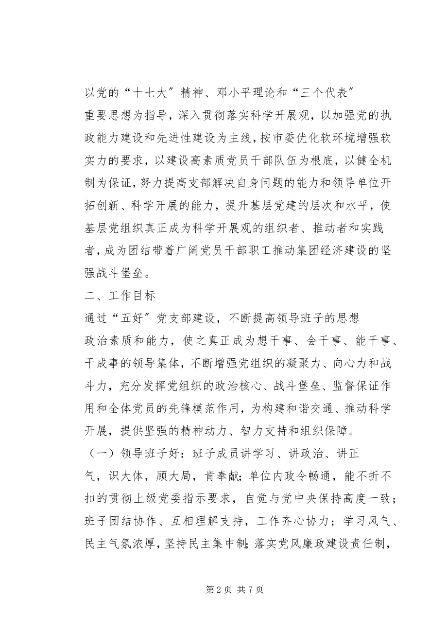 2023年乌沙村党支部晋位升级计划方案.docx_第2页