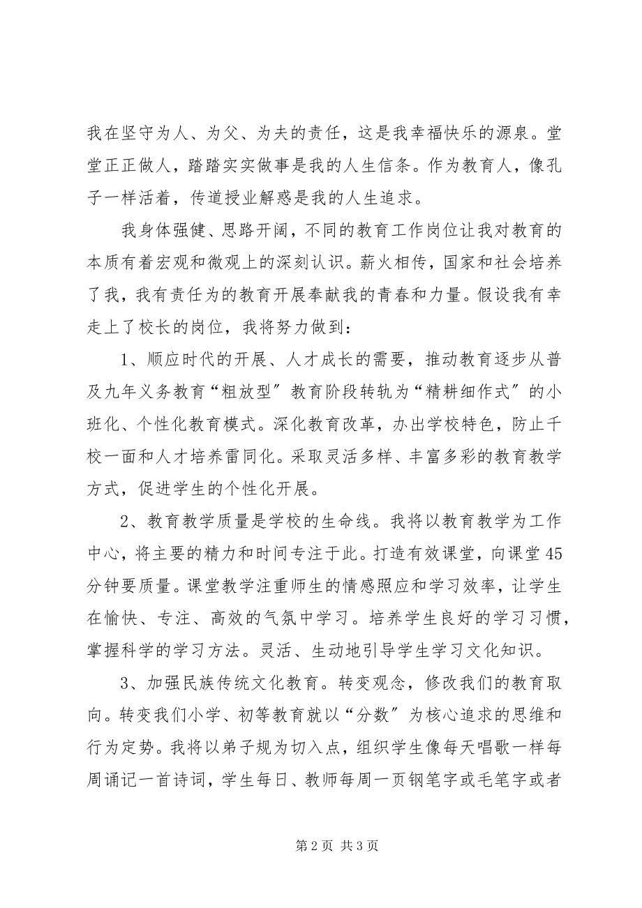 2023年学校校长竞职演讲稿.docx_第2页