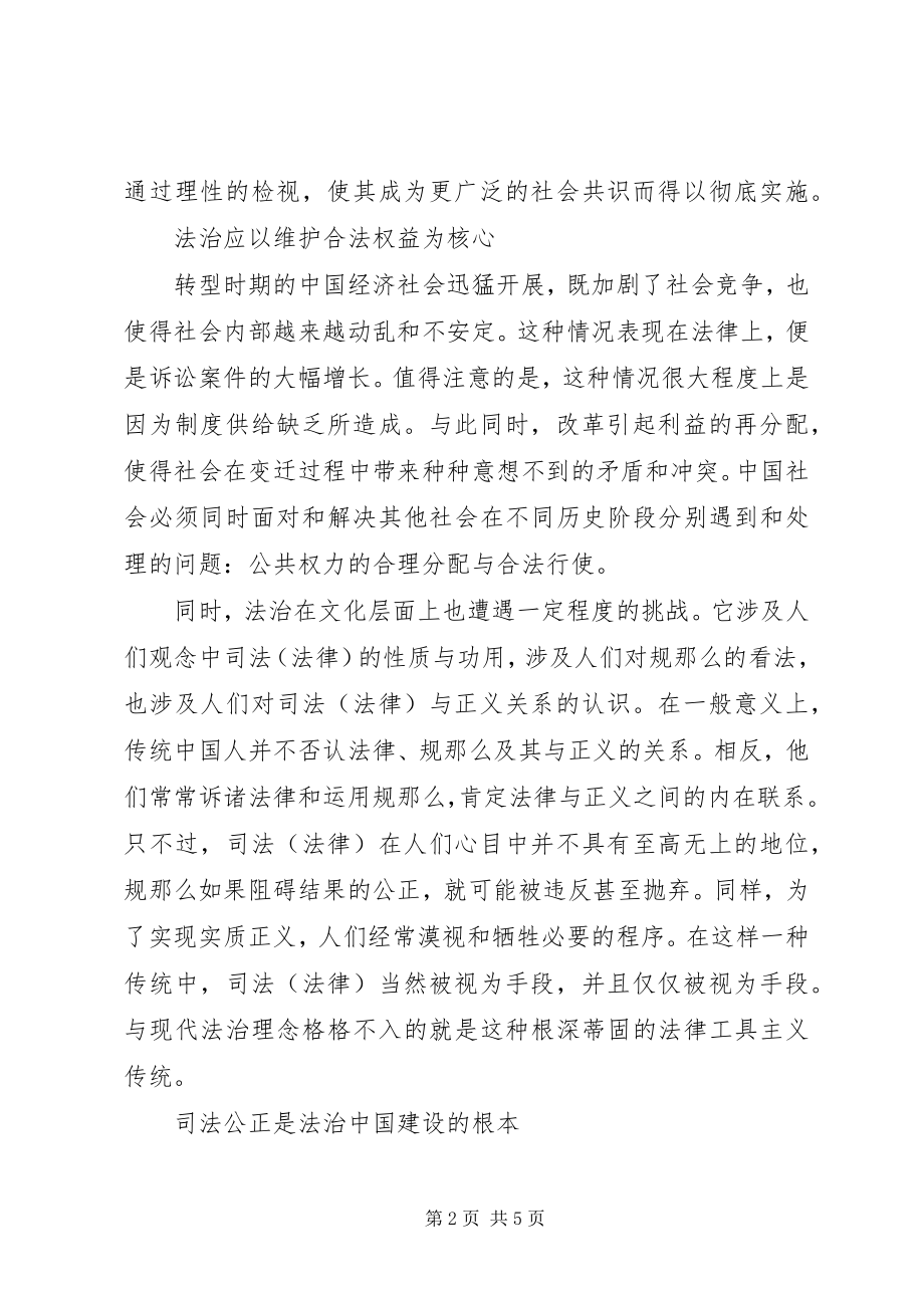 2023年学习十八届四中全会精神依法治国心得体会.docx_第2页