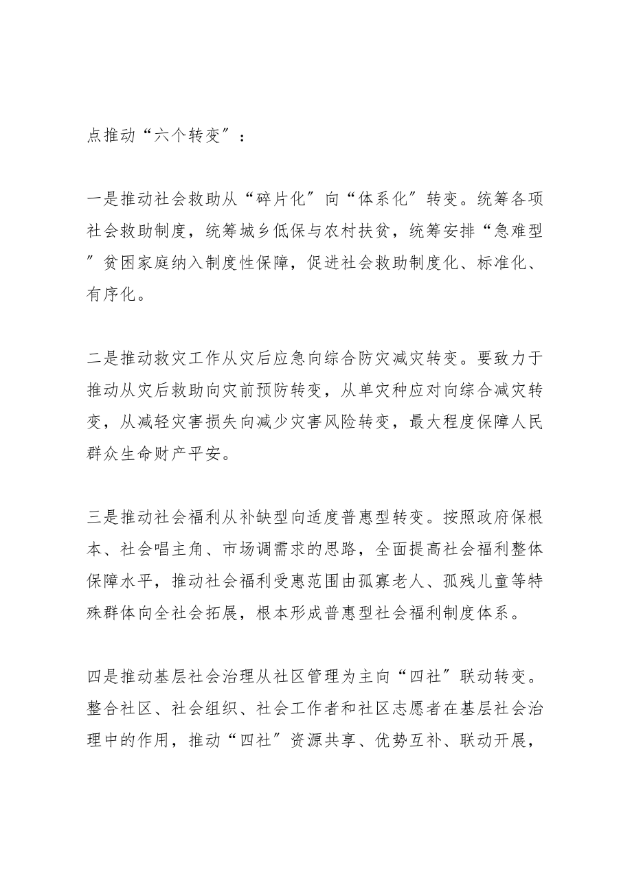 2023年县民政局追赶超越综合方案.doc_第2页