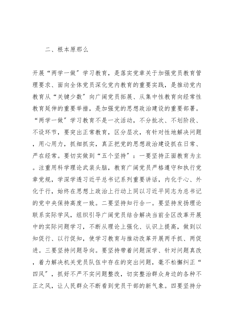 2023年两学一做学习教育实施方案 7.doc_第2页