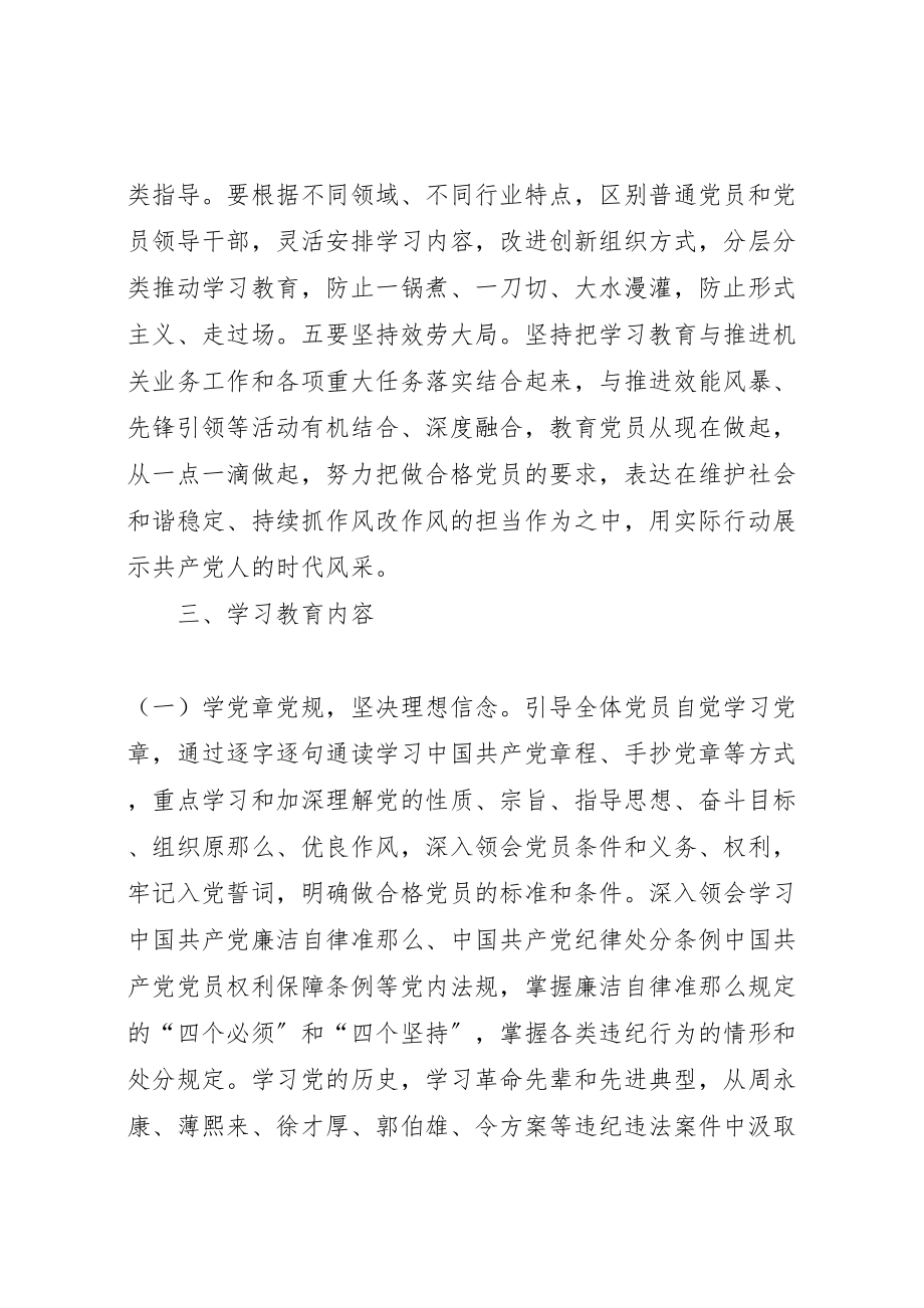 2023年两学一做学习教育实施方案 7.doc_第3页