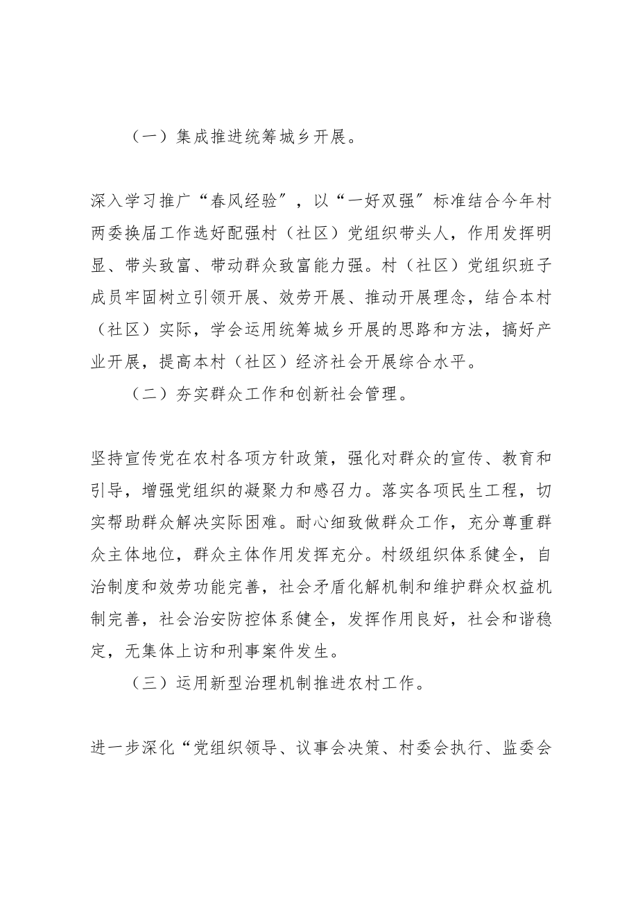 2023年关于基层党组织三分类三升级实施方案 .doc_第2页