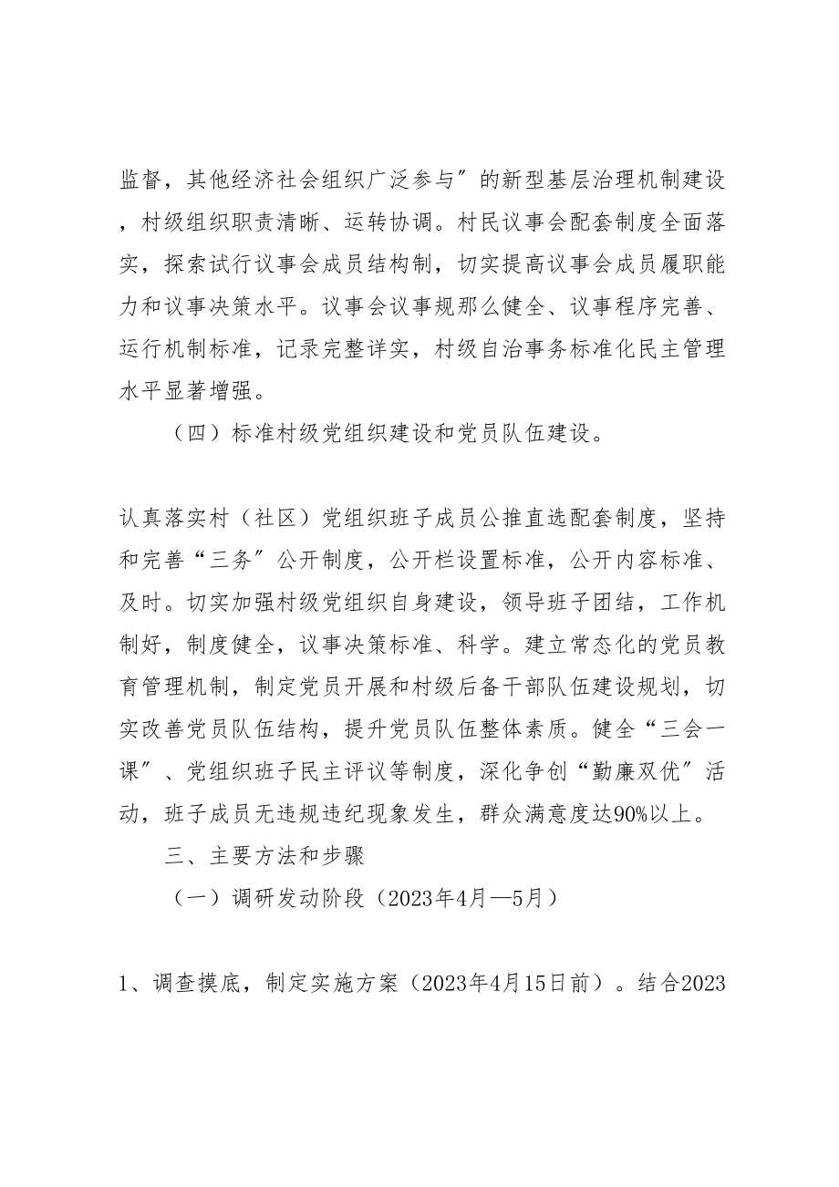 2023年关于基层党组织三分类三升级实施方案 .doc_第3页