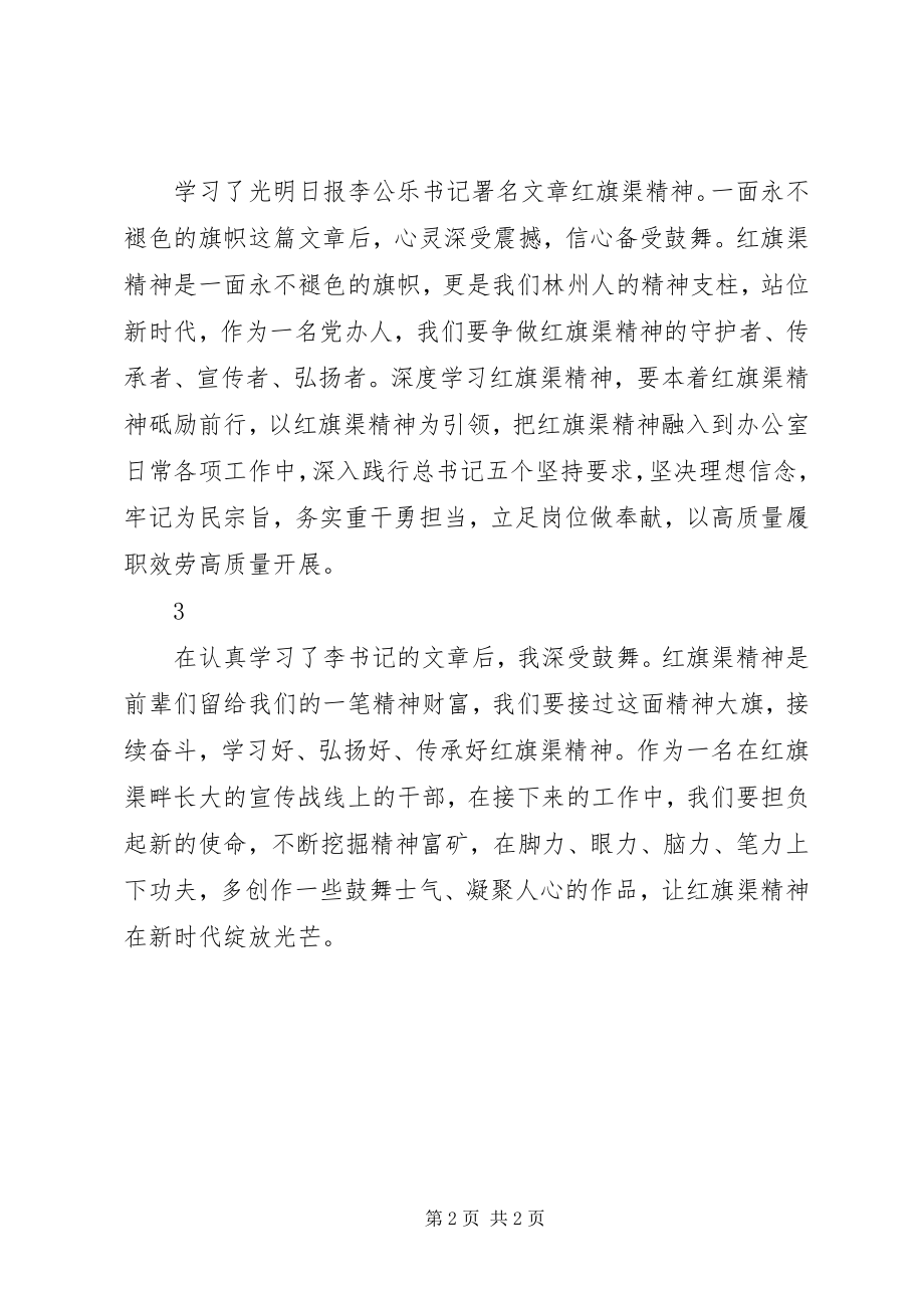 2023年红旗渠精神学习心得体会3篇.docx_第2页