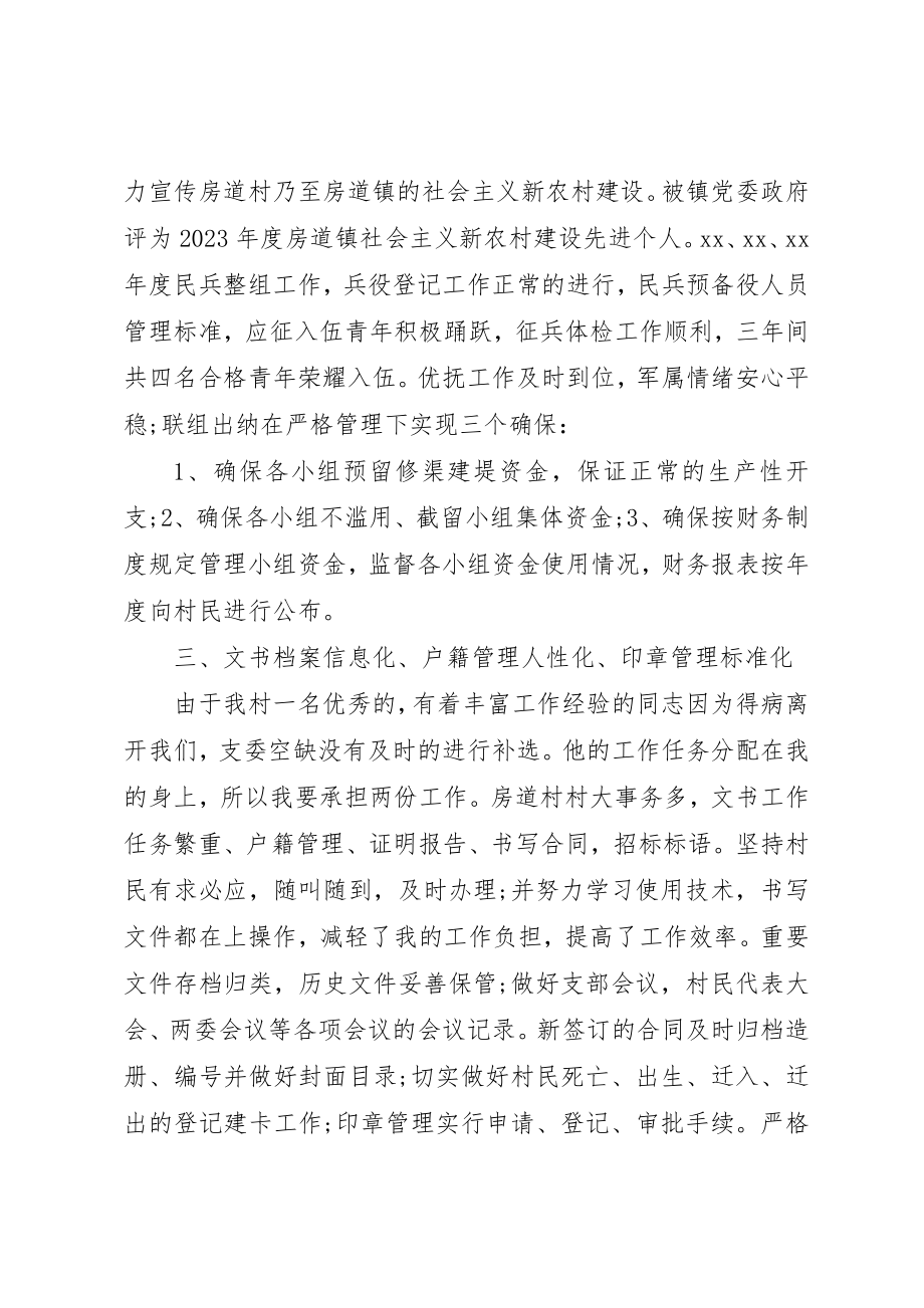 2023年党支部委员民主评价.docx_第2页