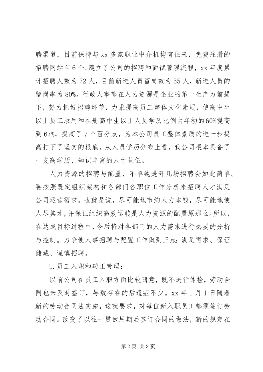 2023年行政人事部工作总结3.docx_第2页