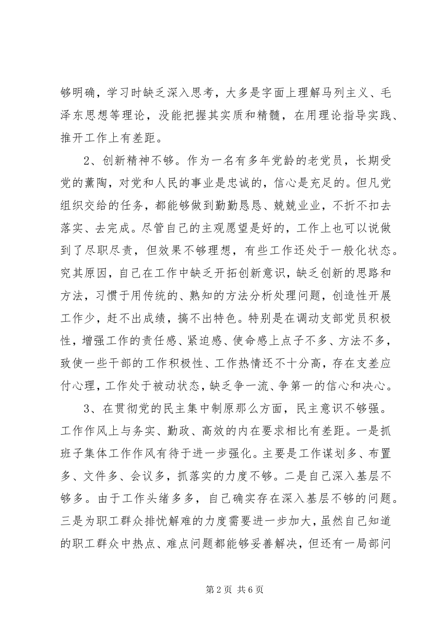 2023年交通运输系统党员对照党章党规找差距个人检视材料.docx_第2页