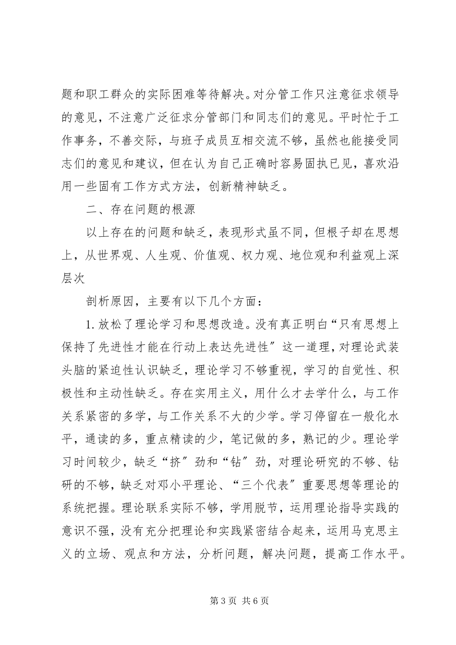 2023年交通运输系统党员对照党章党规找差距个人检视材料.docx_第3页