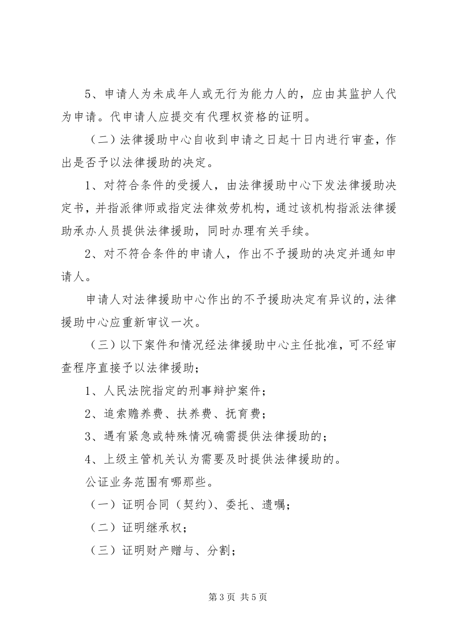 2023年法律援助工作有关规定.docx_第3页