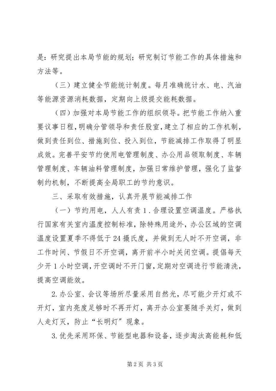 2023年县财政局关于机关节能工作的总结.docx_第2页