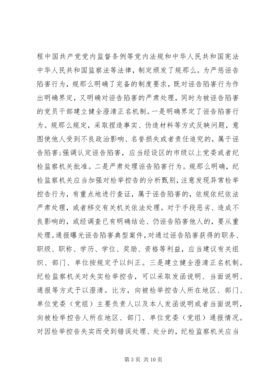 2023年《纪检监察机关处理检举控告工作规则》学习心得三篇新编.docx_第3页