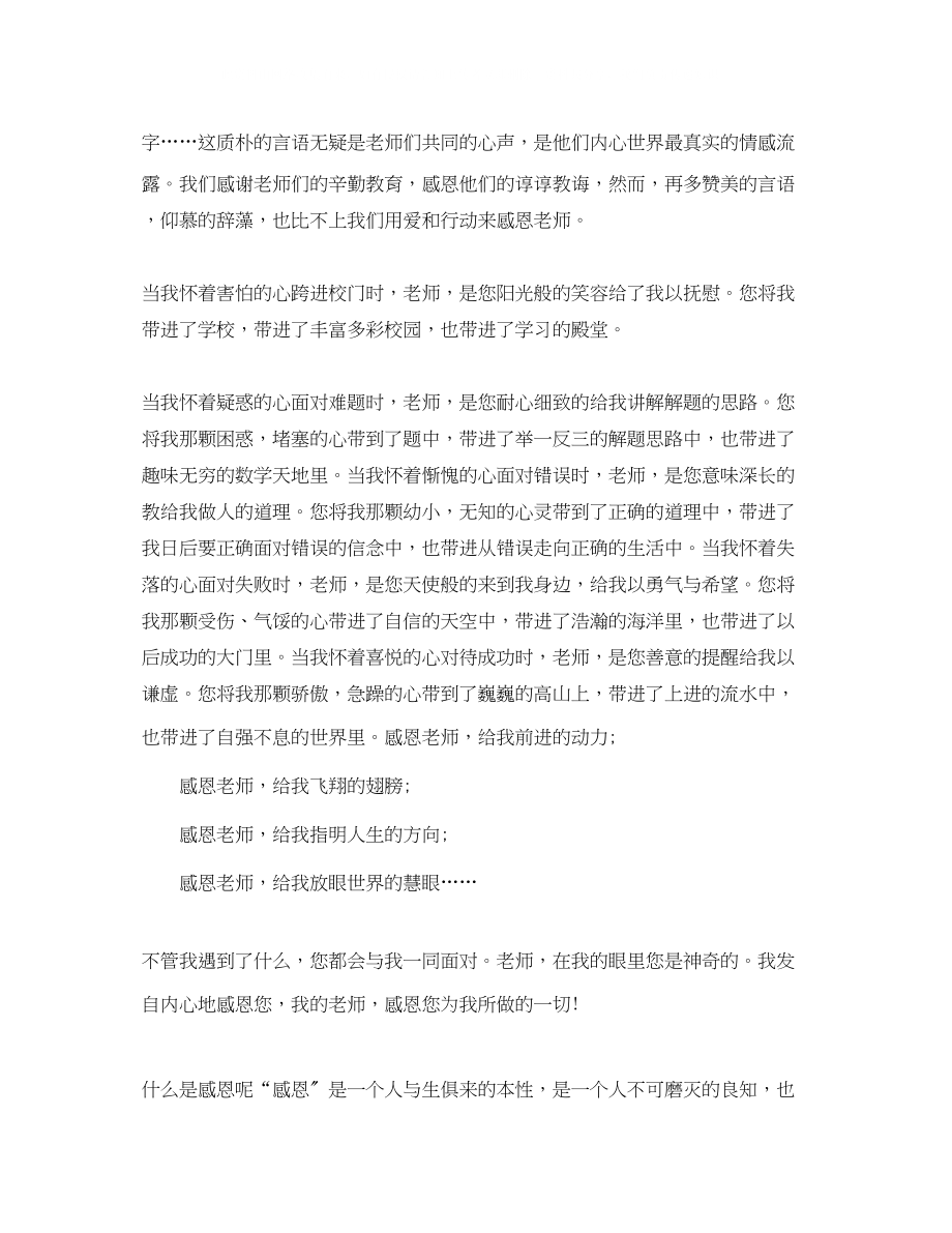 2023年感恩我们的老师演讲稿范文.docx_第2页