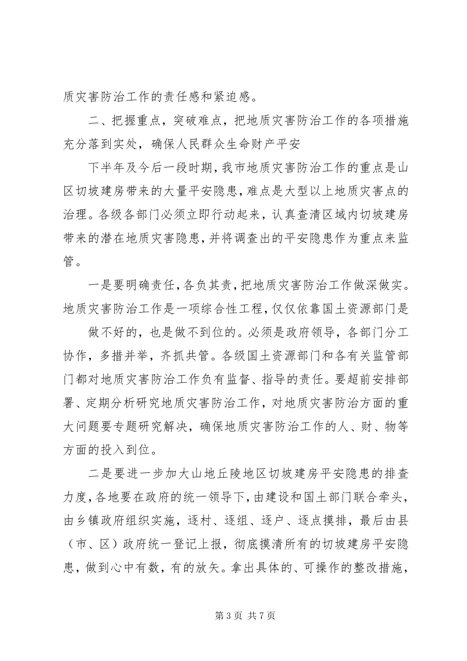 2023年六904在全省地质灾害防治工作会议上的致辞.docx_第3页