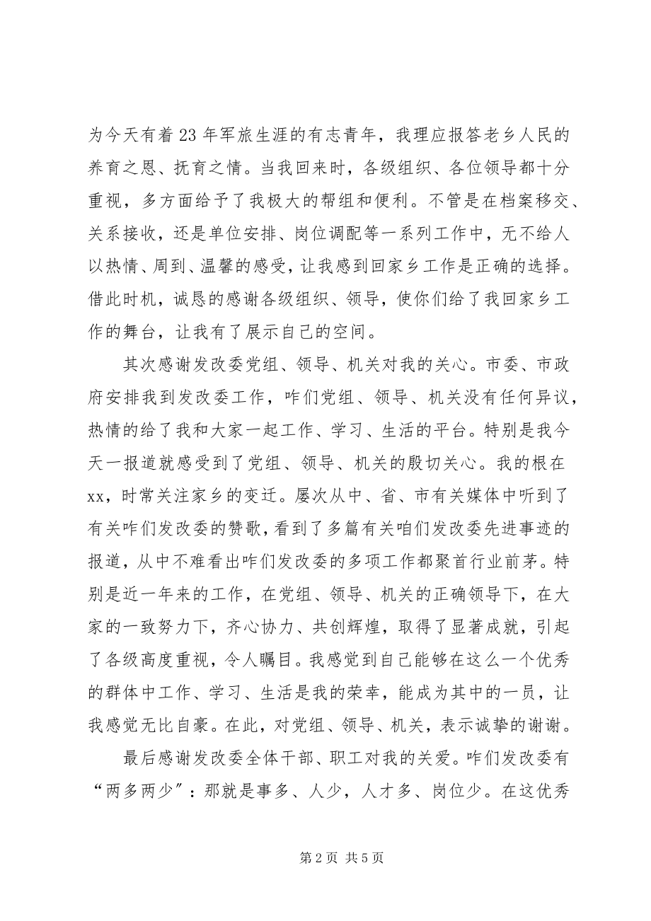 2023年发改局副局长任职讲话.docx_第2页