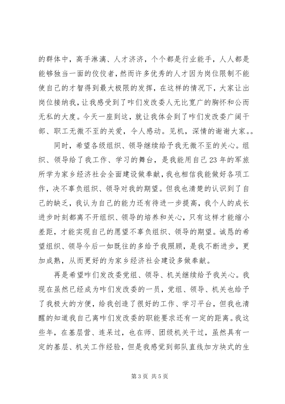 2023年发改局副局长任职讲话.docx_第3页