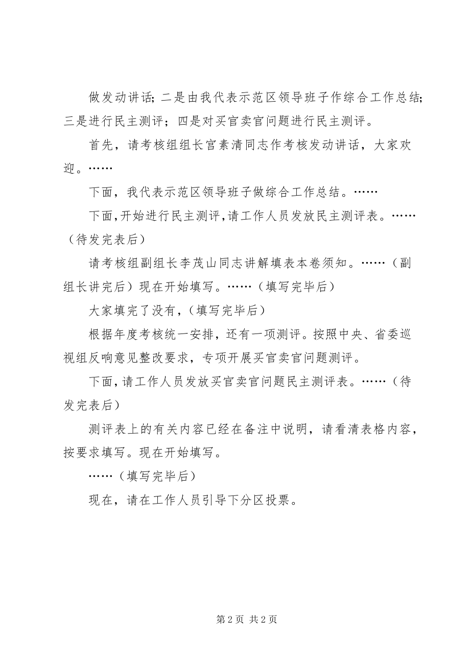 2023年测评大会主持词新编.docx_第2页