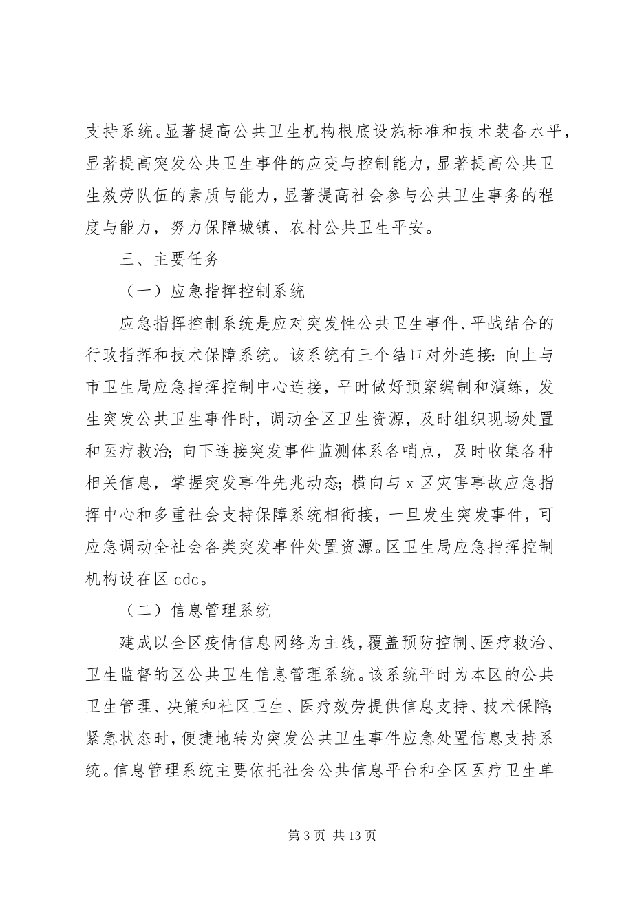 2023年环保局公共卫生行动计划.docx_第3页