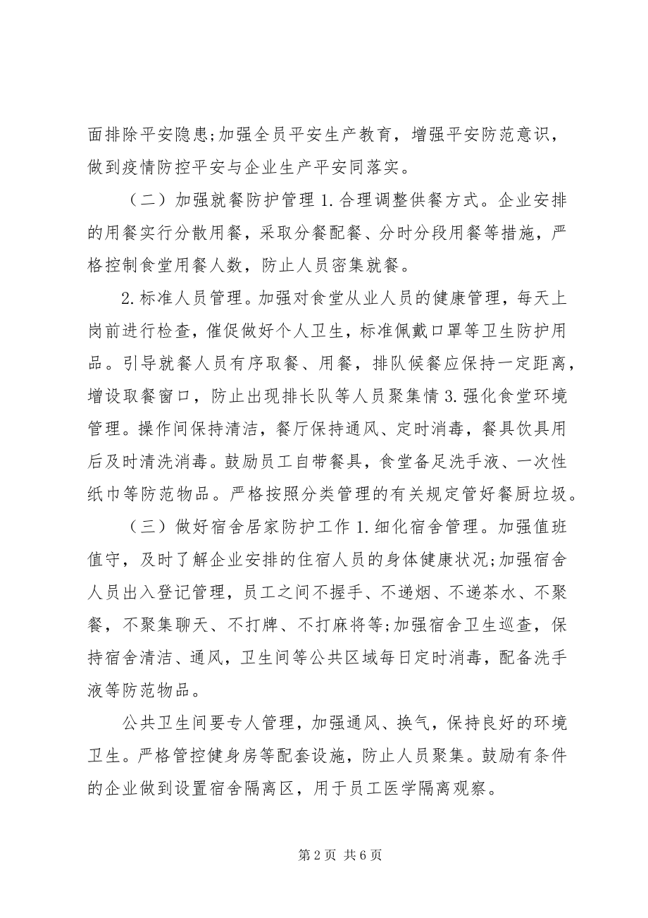 2023年企业复工疫情防控承诺书.docx_第2页