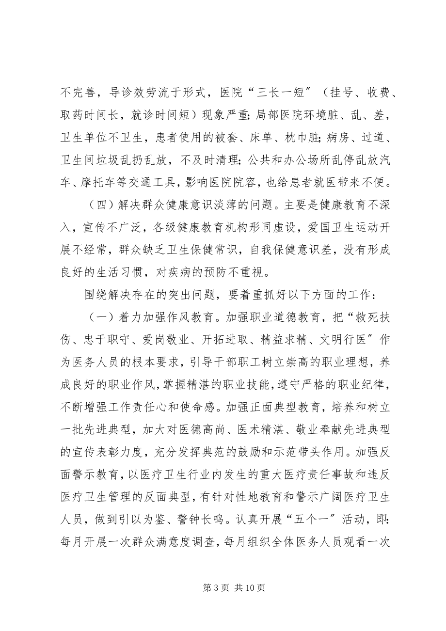 2023年全县卫生系统作风整顿活动实施方案.docx_第3页