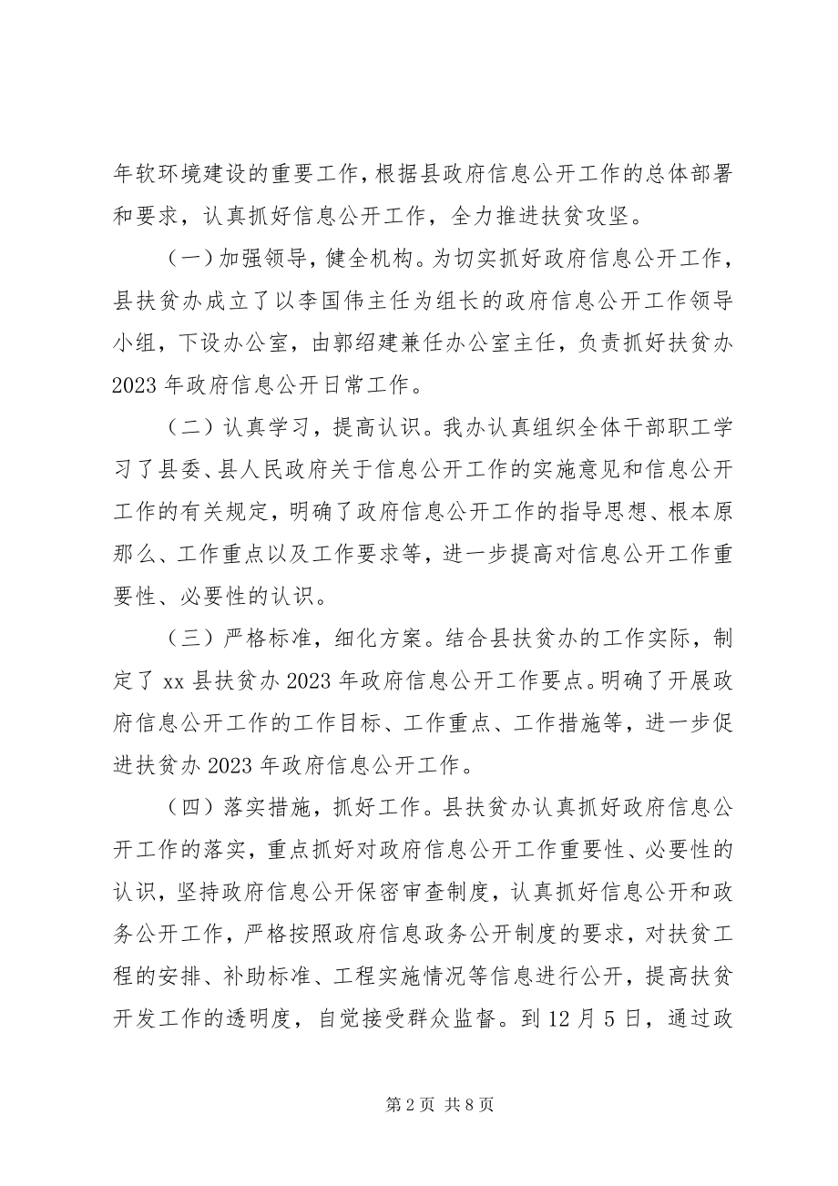 2023年县扶贫开发领导小组办公室工作总结.docx_第2页