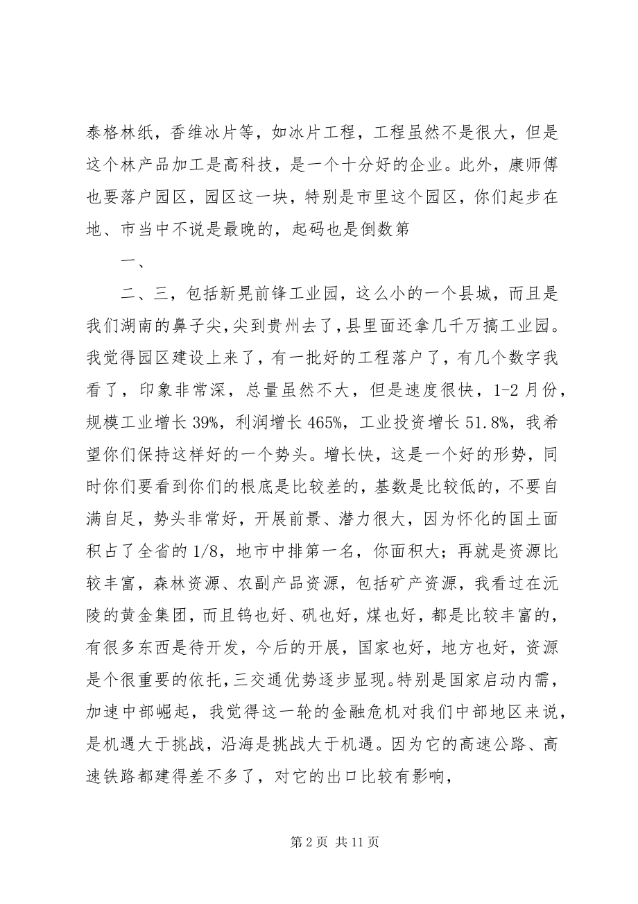 2023年梅克保在怀化工业园区调研时的致辞.docx_第2页