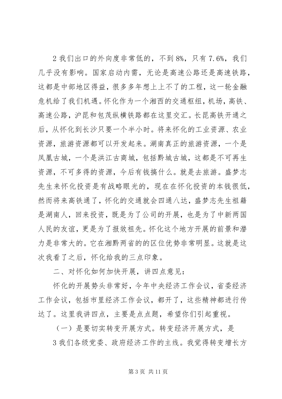 2023年梅克保在怀化工业园区调研时的致辞.docx_第3页